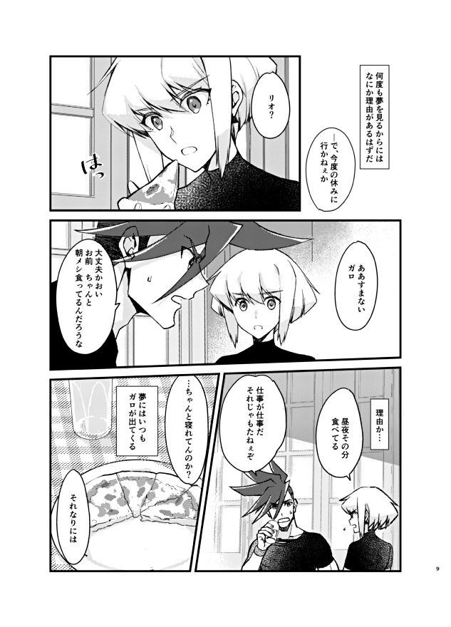 [4K (Yon)] The lover is not where he lives but where he loves (Promare) [Digital] - Page 9