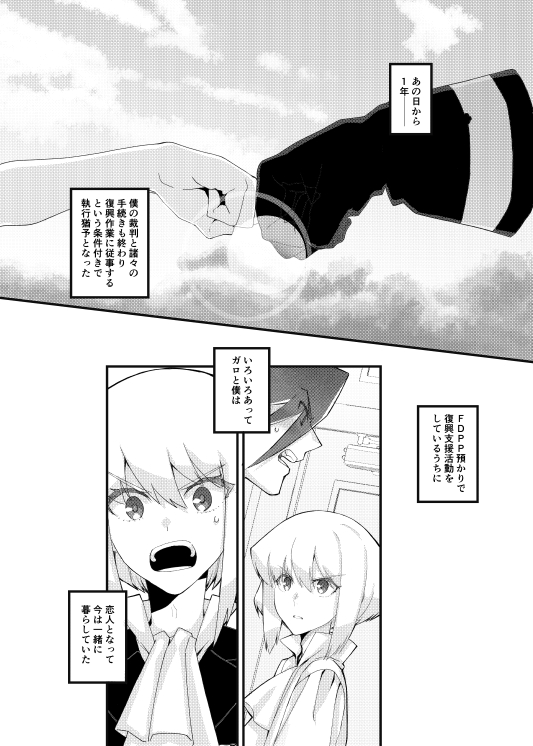 [4K (Yon)] MADE FOR EACH OTHER (Promare) [Digital] - Page 2