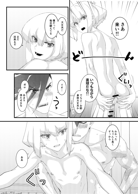 [4K (Yon)] MADE FOR EACH OTHER (Promare) [Digital] - Page 20