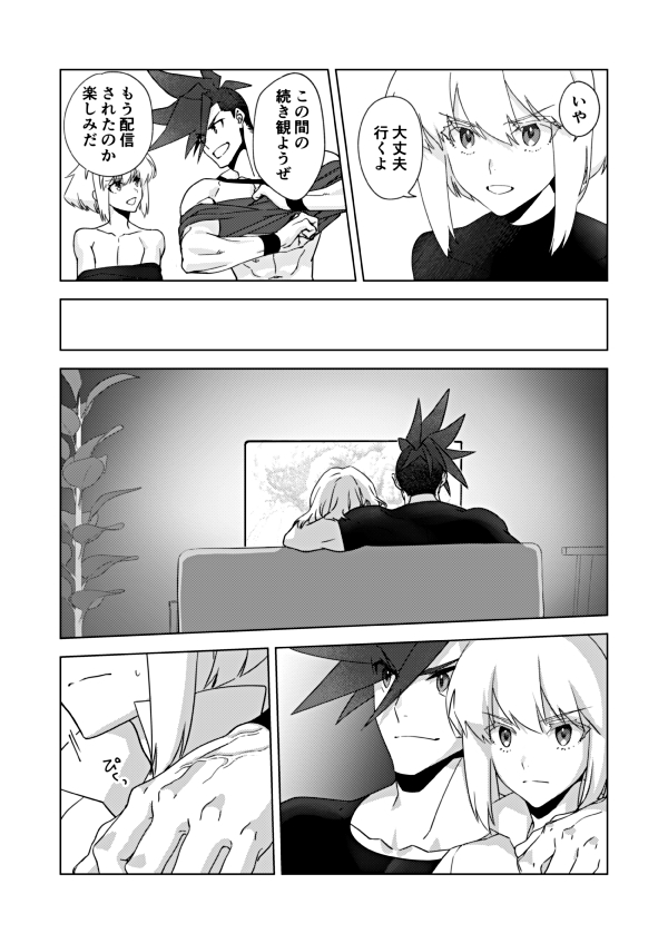 [4K (Yon)] Two-Way Street (Promare) [Digital] - Page 5