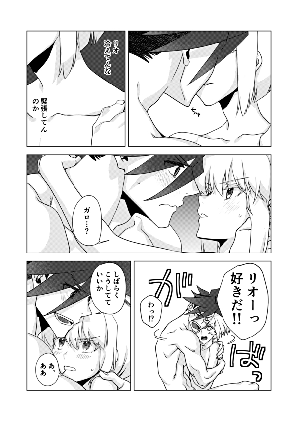 [4K (Yon)] Two-Way Street (Promare) [Digital] - Page 8