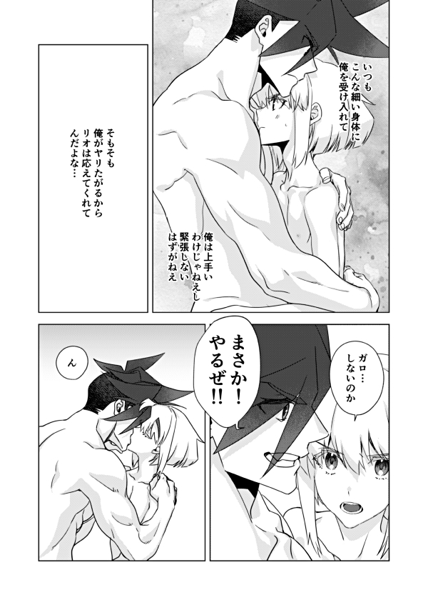 [4K (Yon)] Two-Way Street (Promare) [Digital] - Page 9