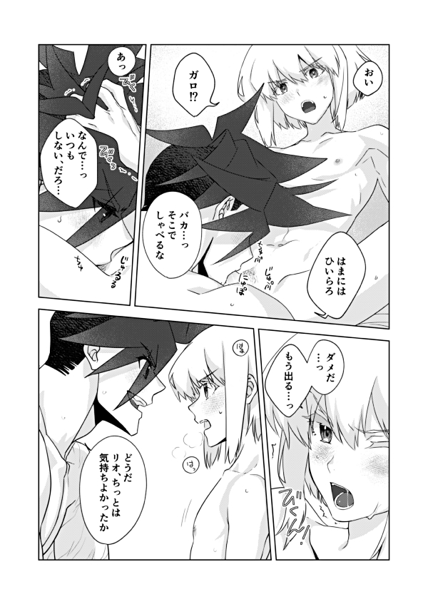 [4K (Yon)] Two-Way Street (Promare) [Digital] - Page 11