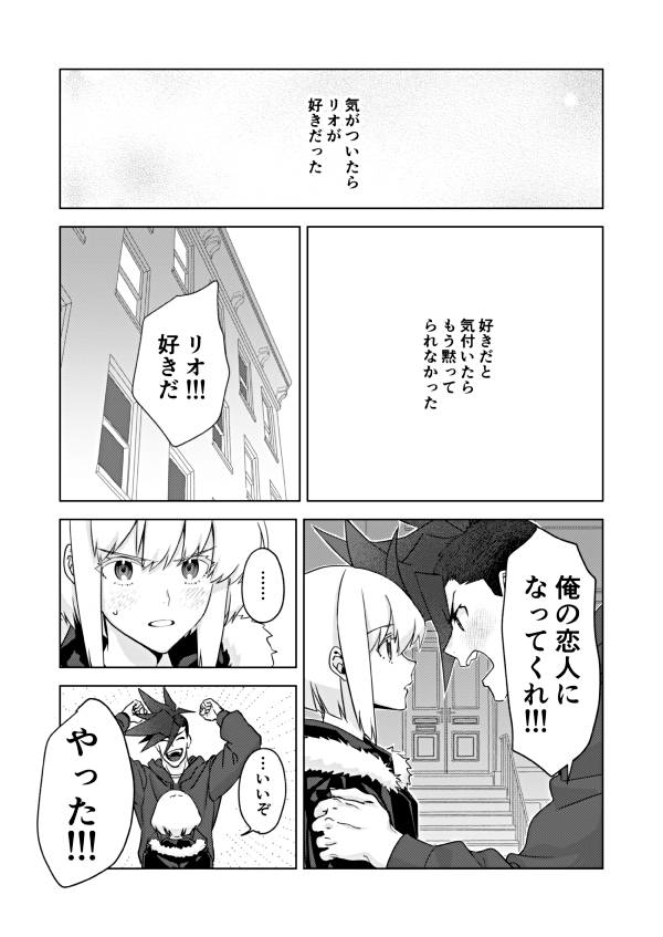 [4K (Yon)] Two-Way Street (Promare) [Digital] - Page 17