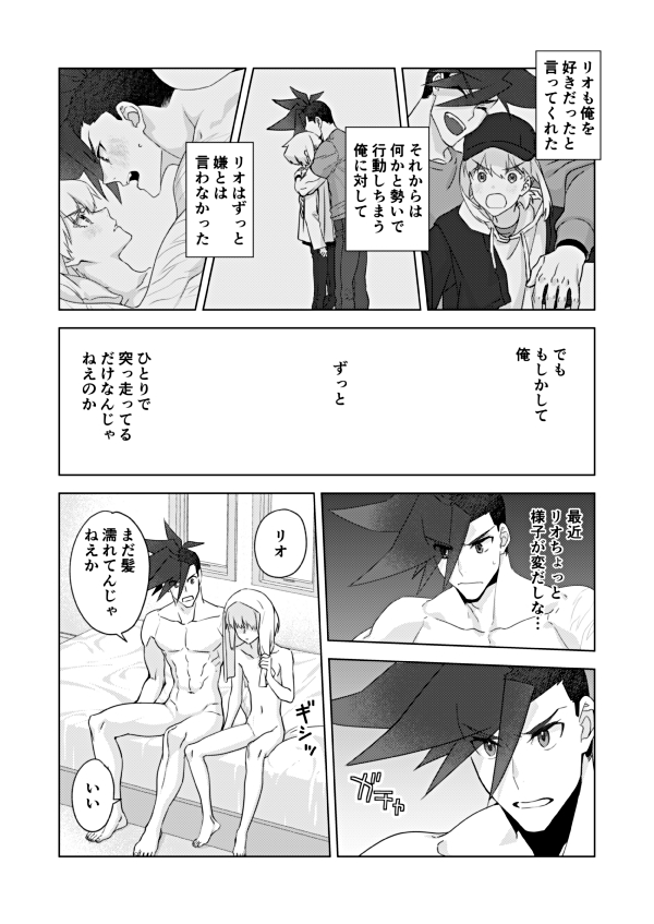 [4K (Yon)] Two-Way Street (Promare) [Digital] - Page 18