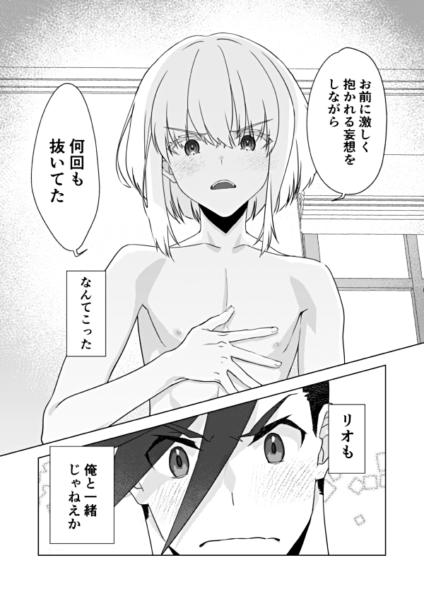 [4K (Yon)] Two-Way Street (Promare) [Digital] - Page 22