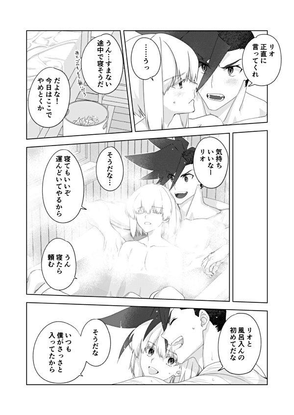 [4K (Yon)] Two-Way Street (Promare) [Digital] - Page 36