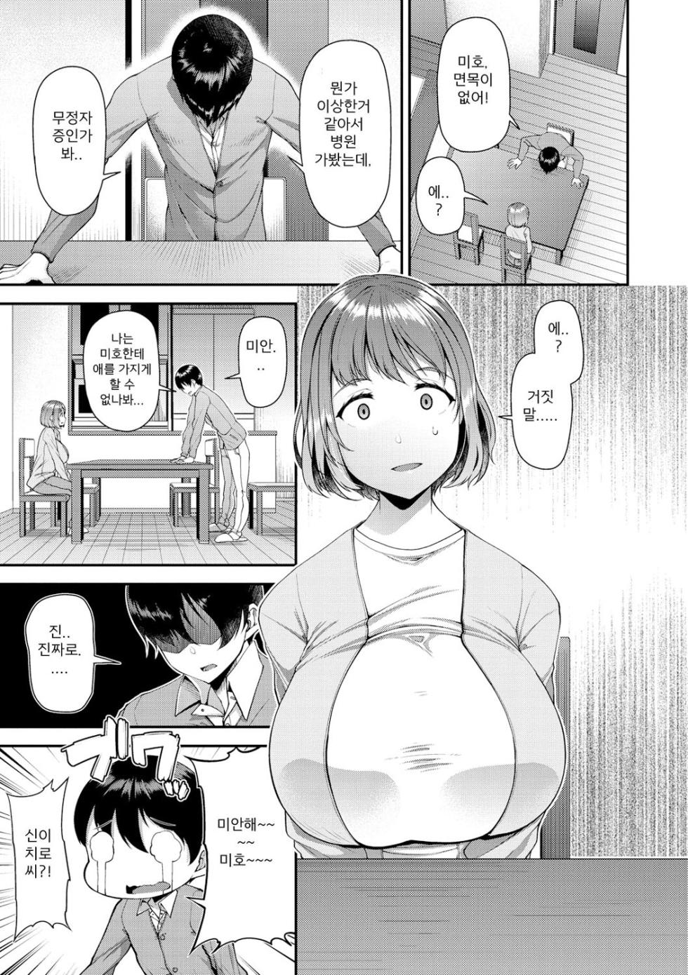 [Satsuki Imonet] Tsuma Fes ~Aniyome Netorase Kounin Tanetsuke~ | 유부녀 페스티벌 ~형수 네토라세 공인 씨받이~ [Korean] [Digital] - Page 7