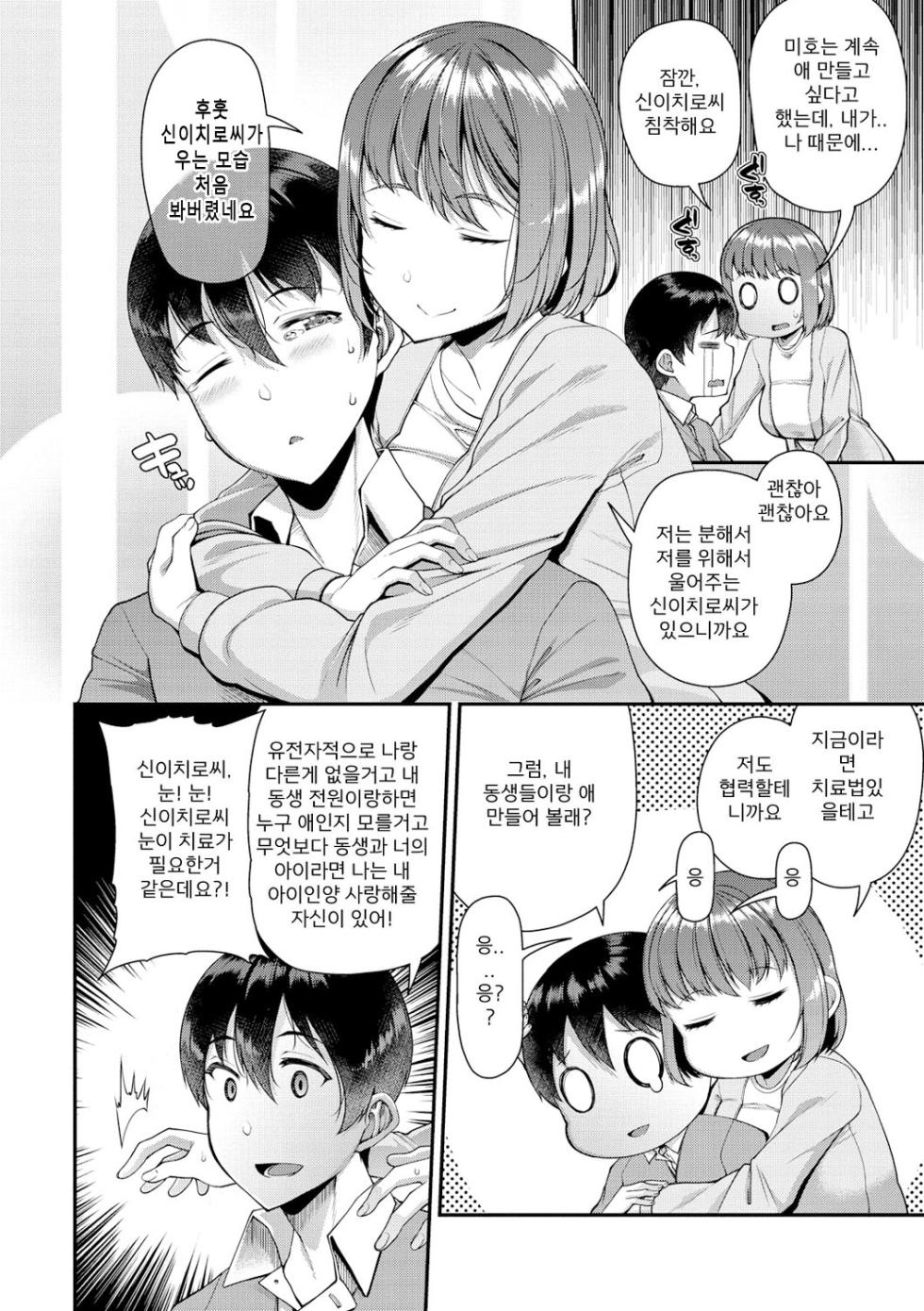 [Satsuki Imonet] Tsuma Fes ~Aniyome Netorase Kounin Tanetsuke~ | 유부녀 페스티벌 ~형수 네토라세 공인 씨받이~ [Korean] [Digital] - Page 8