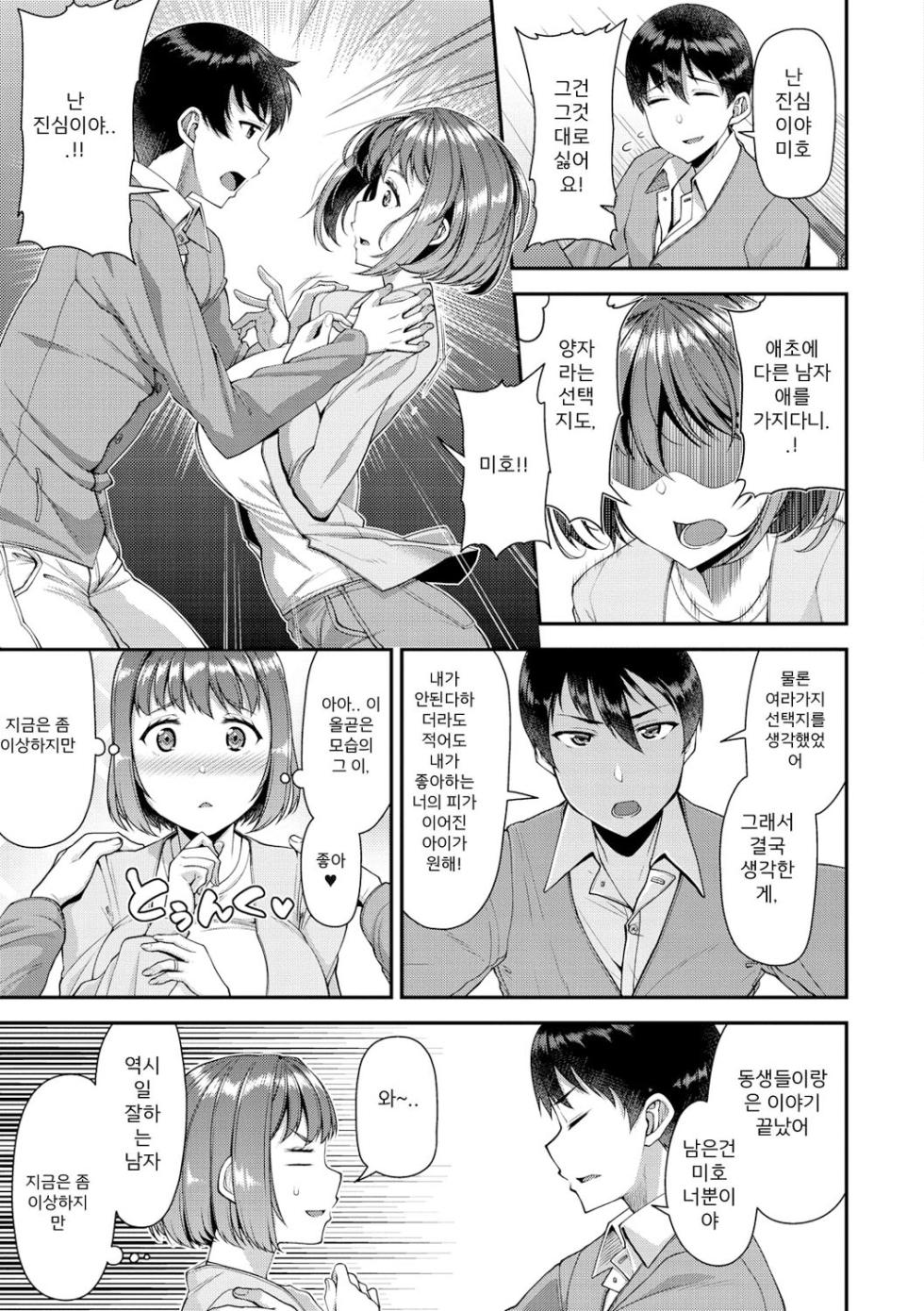 [Satsuki Imonet] Tsuma Fes ~Aniyome Netorase Kounin Tanetsuke~ | 유부녀 페스티벌 ~형수 네토라세 공인 씨받이~ [Korean] [Digital] - Page 9