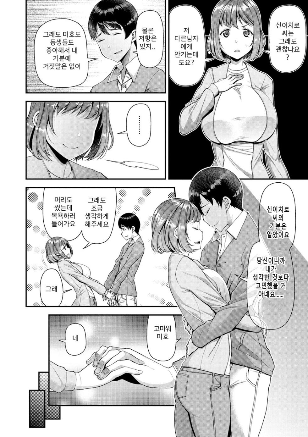 [Satsuki Imonet] Tsuma Fes ~Aniyome Netorase Kounin Tanetsuke~ | 유부녀 페스티벌 ~형수 네토라세 공인 씨받이~ [Korean] [Digital] - Page 10