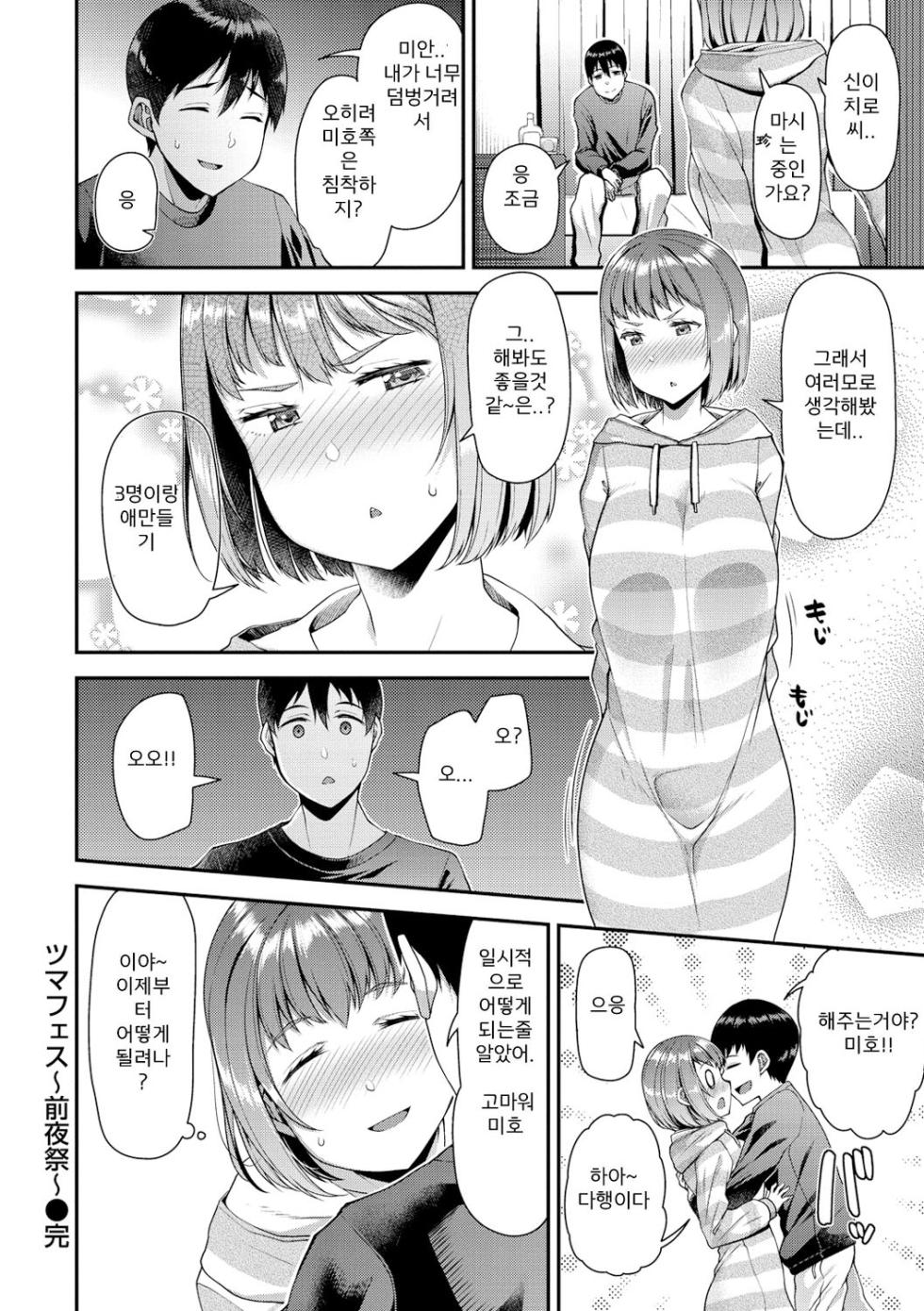 [Satsuki Imonet] Tsuma Fes ~Aniyome Netorase Kounin Tanetsuke~ | 유부녀 페스티벌 ~형수 네토라세 공인 씨받이~ [Korean] [Digital] - Page 20
