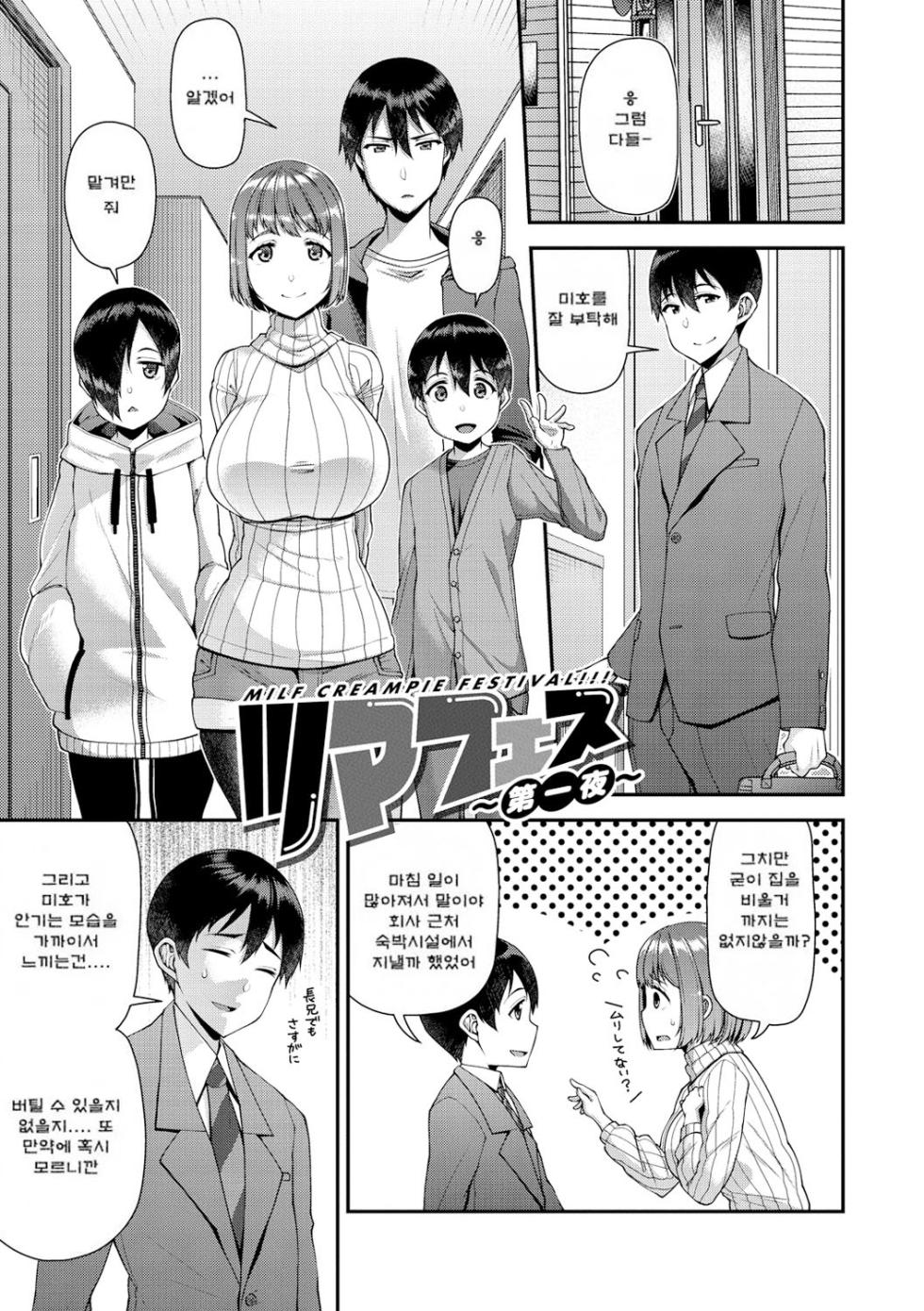 [Satsuki Imonet] Tsuma Fes ~Aniyome Netorase Kounin Tanetsuke~ | 유부녀 페스티벌 ~형수 네토라세 공인 씨받이~ [Korean] [Digital] - Page 21