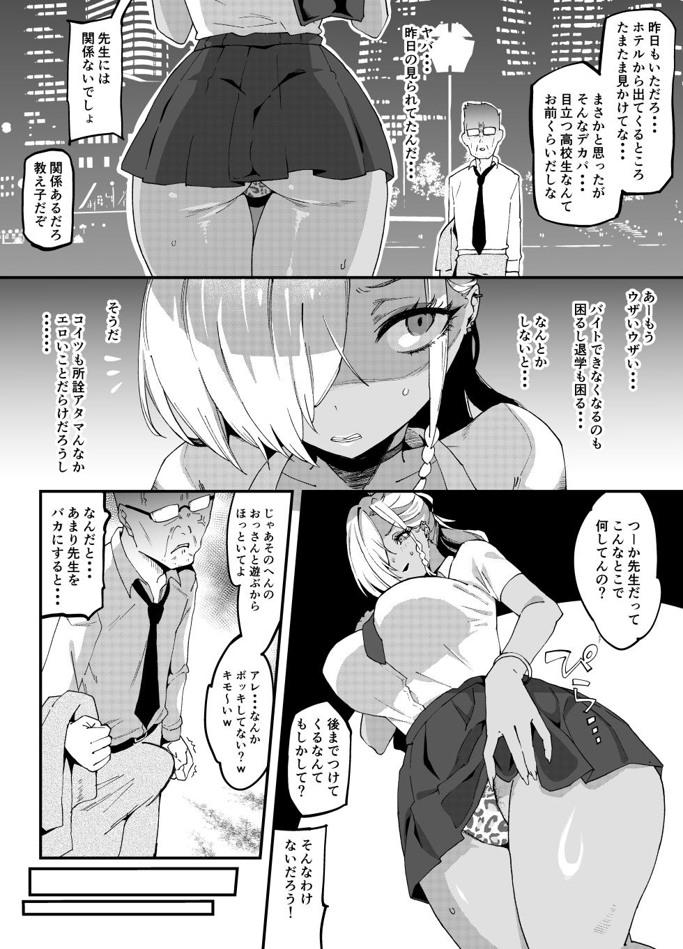 [SHAY-CONE (Poccora)] Mucchiri Dekkai Tsuyo Tsuyo Bitch Gal o Wakaraseru - Page 9