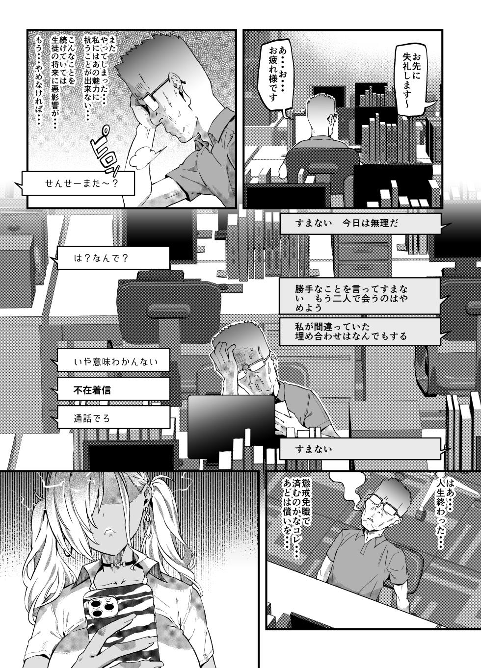[SHAY-CONE (Poccora)] Mucchiri Dekkai Tsuyo Tsuyo Bitch Gal o Wakaraseru - Page 38