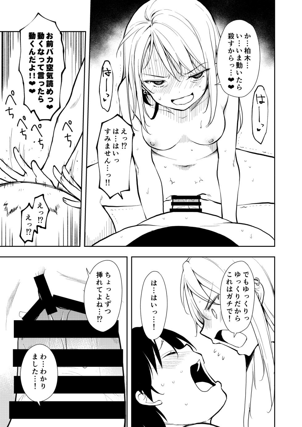 [Nagosuzu Infinity (Suzuki Nago)] Yasemase to Shin-kun!! [Digital] - Page 23