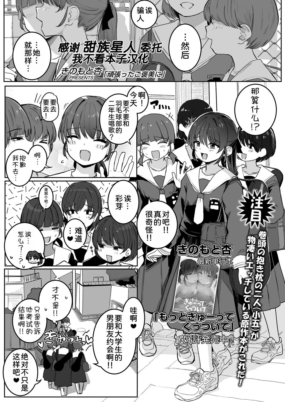 [Kinomoto Anzu] Ganbatta Gohoubi ni (COMIC LO 2024-08)  [Chinese] [甜族星人x我不看本子汉化] [Digital] - Page 1