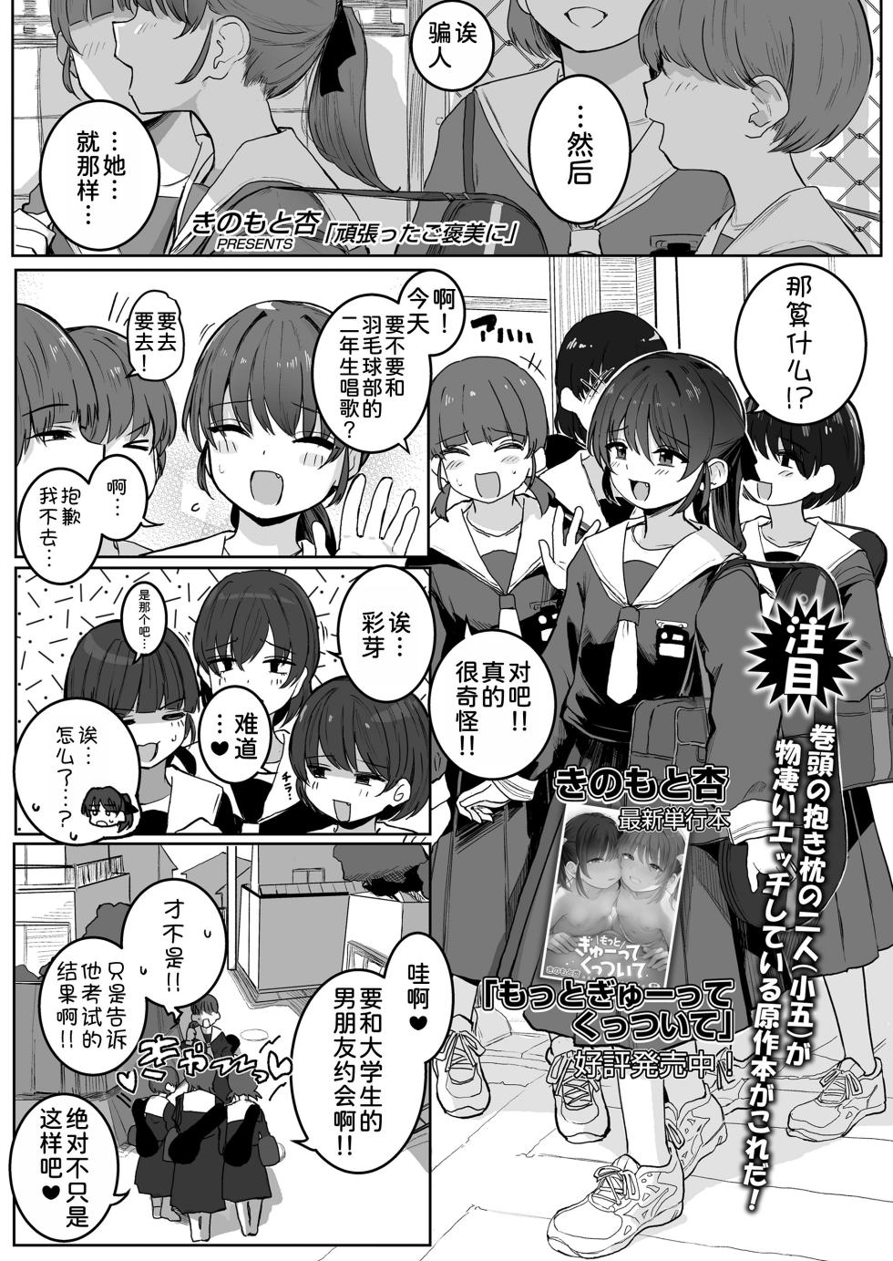 [Kinomoto Anzu] Ganbatta Gohoubi ni (COMIC LO 2024-08)  [Chinese] [甜族星人x我不看本子汉化] [Digital] - Page 2