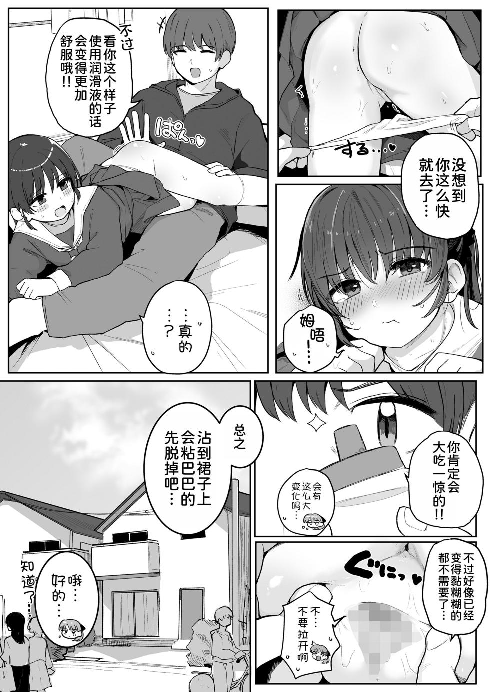 [Kinomoto Anzu] Ganbatta Gohoubi ni (COMIC LO 2024-08)  [Chinese] [甜族星人x我不看本子汉化] [Digital] - Page 12