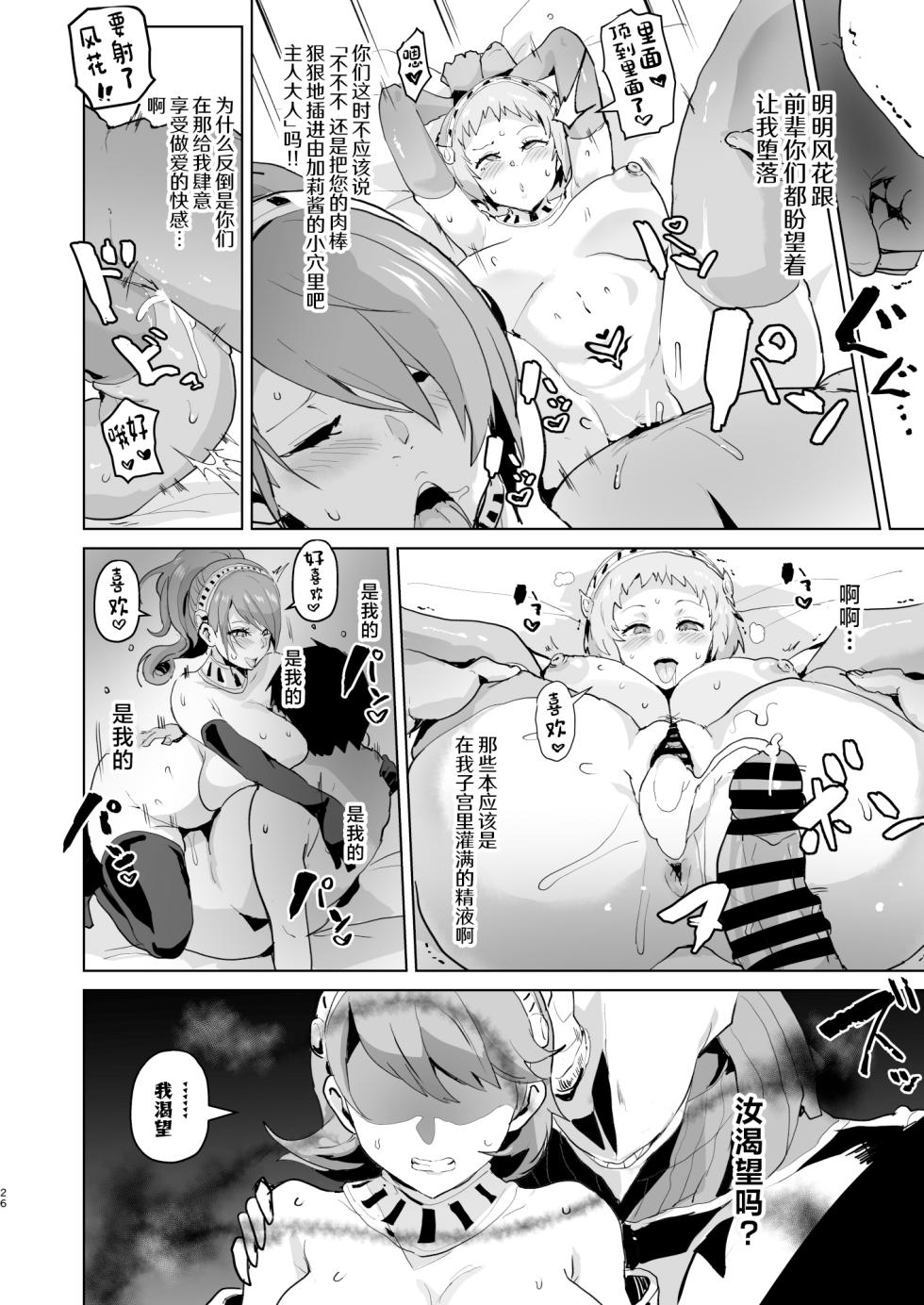 [aheazif (Sanatuki)] PERU Ochi (Persona 3) [Chinese] [Digital] - Page 28