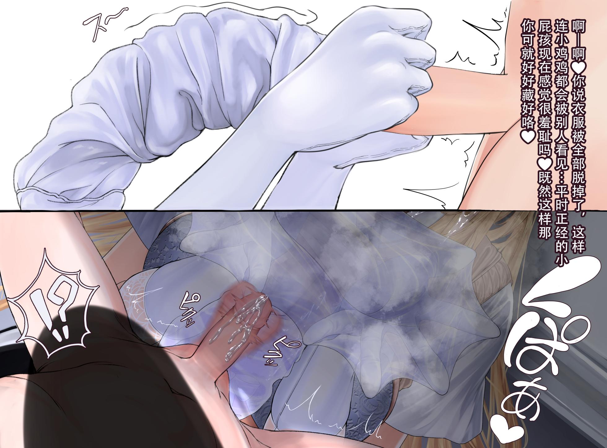 [靴ノ下 テオ] 食蜂操祈のいじわる性処理 [Chinese] [蔡徐坤个人汉化] - Page 14