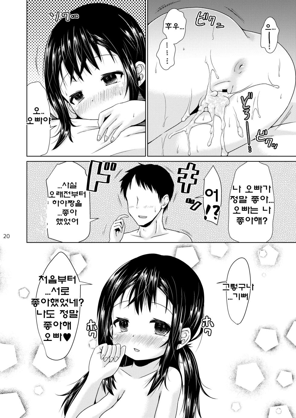 [MILK STANDARD (Shinichi)] Otonari no JS ga Nani o Kangaeteru ka Wakaranai Ken.  | 이웃집 초등학생의 무슨 생각을 하는지 모르겠다 [Korean]  [파파고] [Digital] - Page 19