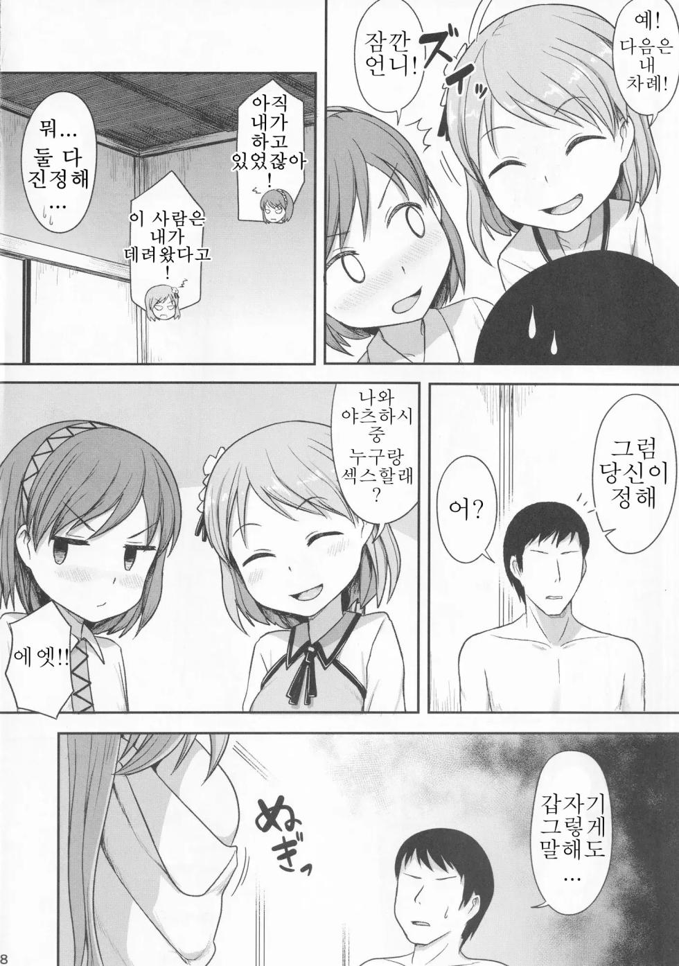 (Reitaisai 14) [PLANTERIUM (Hayake)] ENSEMBLE! (Touhou Project) [Korean] - Page 7
