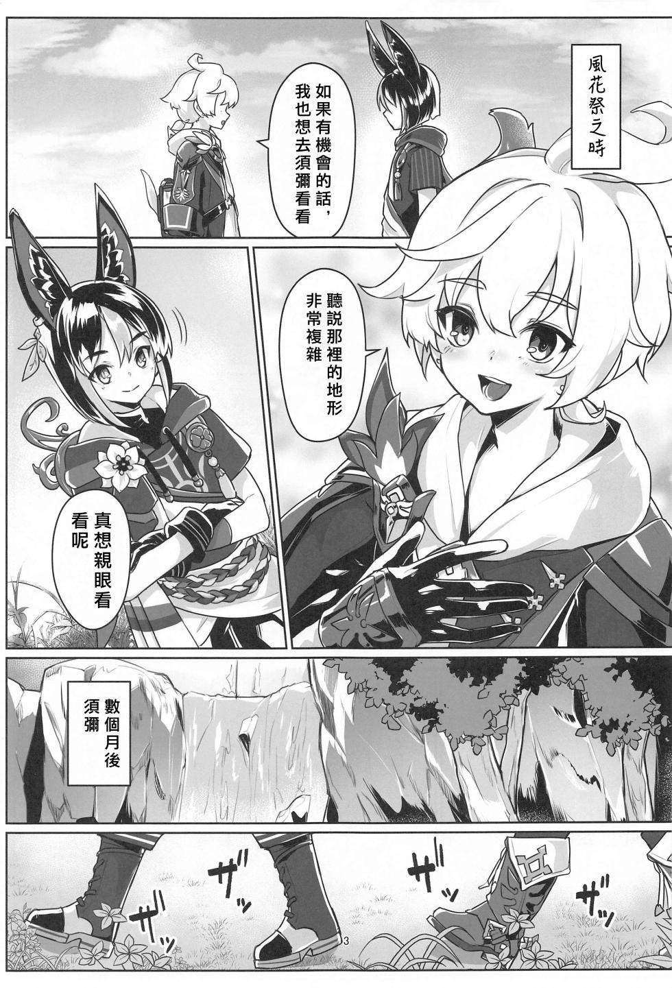 (C102) [face to face (ryoattoryo)] Sore wa Bofuu no Mushroom (Genshin Impact) [Chinese] - Page 2