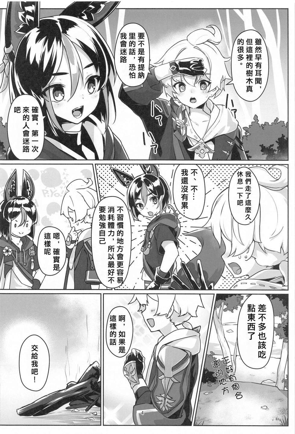 (C102) [face to face (ryoattoryo)] Sore wa Bofuu no Mushroom (Genshin Impact) [Chinese] - Page 3