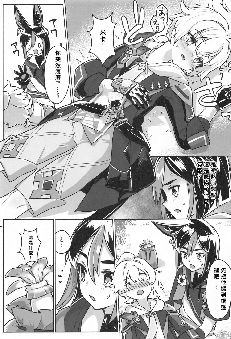 (C102) [face to face (ryoattoryo)] Sore wa Bofuu no Mushroom (Genshin Impact) [Chinese] - Page 6