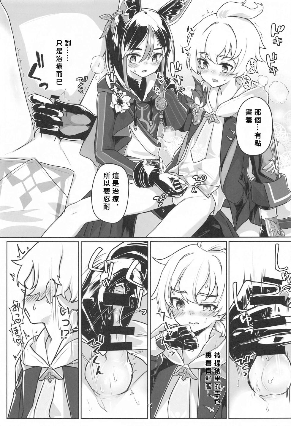 (C102) [face to face (ryoattoryo)] Sore wa Bofuu no Mushroom (Genshin Impact) [Chinese] - Page 10