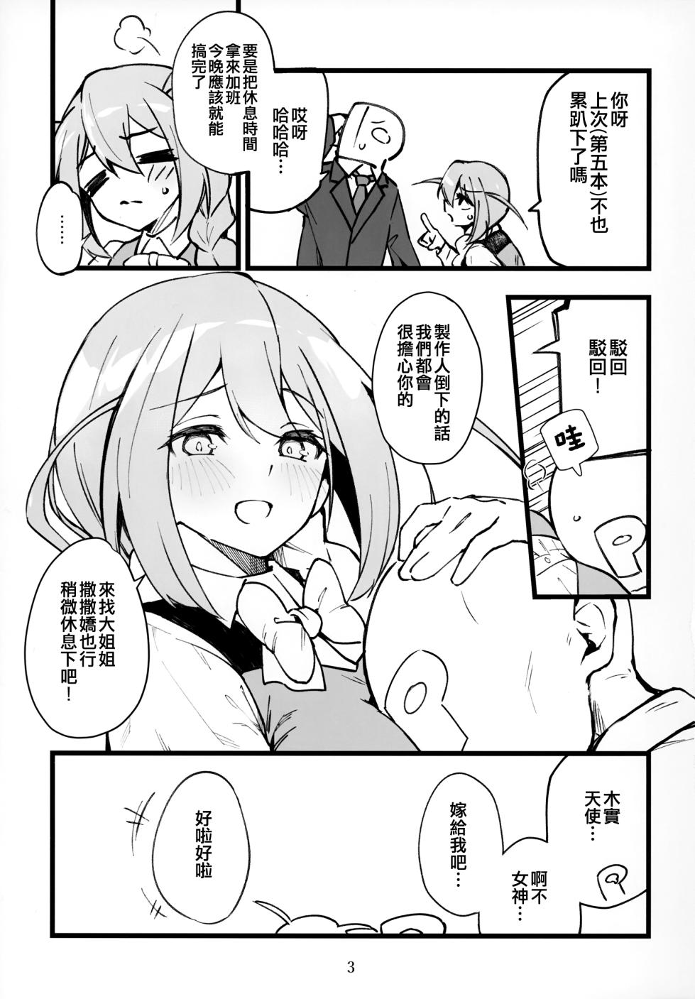 (IDOL STAR FESTIV@L 12) [Nebosukekin (ShiraishiNsuke)] Mirishita no Ecchi na Rakugaki Shuu 6 (THE IDOLM@STER MILLION LIVE!) [Chinese] [吸住没碎个人汉化] - Page 5