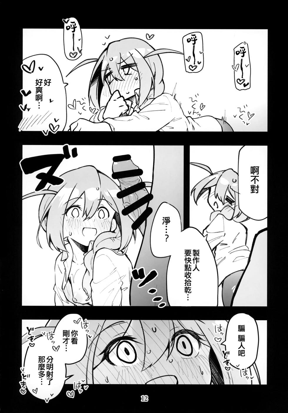 (IDOL STAR FESTIV@L 12) [Nebosukekin (ShiraishiNsuke)] Mirishita no Ecchi na Rakugaki Shuu 6 (THE IDOLM@STER MILLION LIVE!) [Chinese] [吸住没碎个人汉化] - Page 14