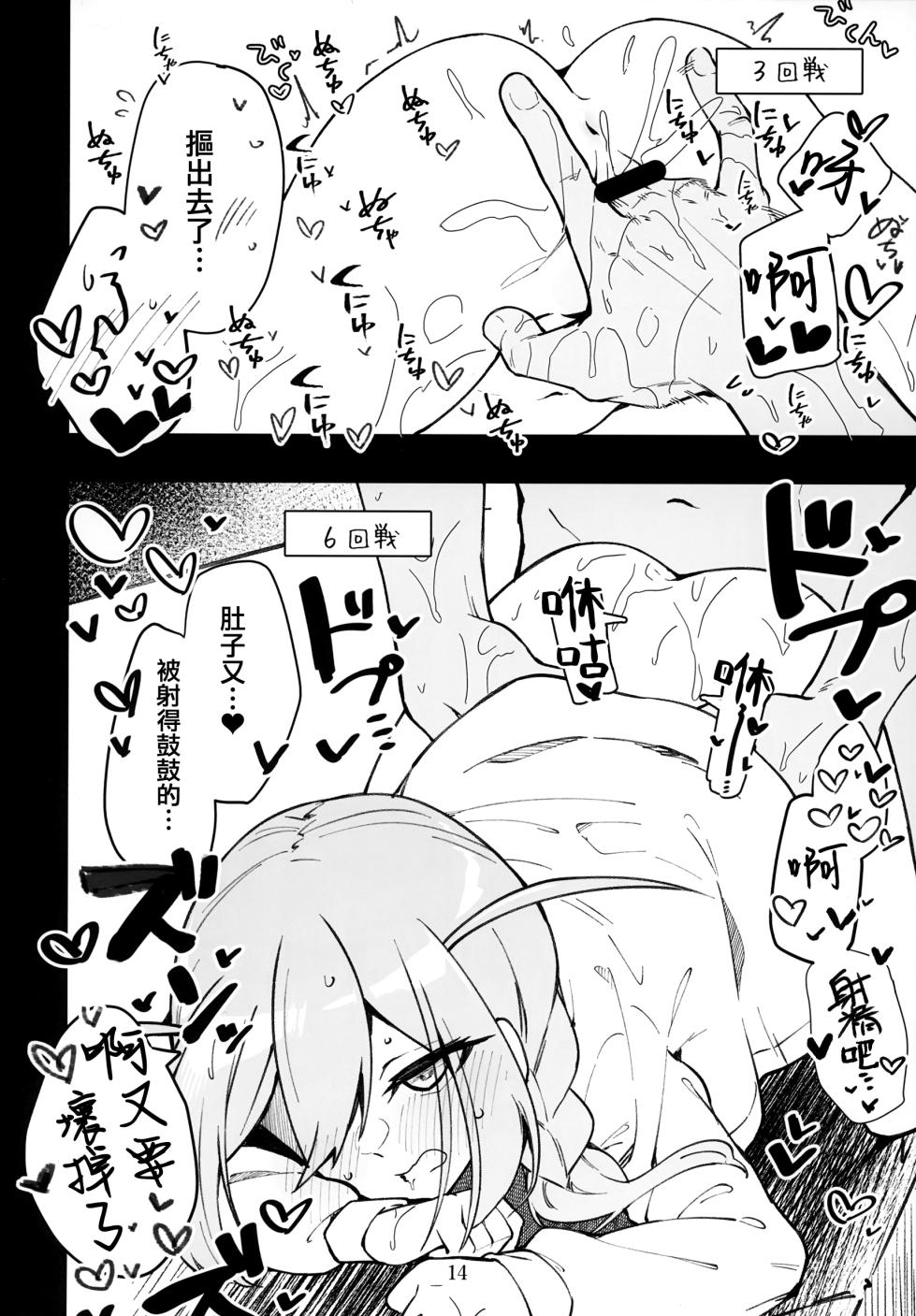 (IDOL STAR FESTIV@L 12) [Nebosukekin (ShiraishiNsuke)] Mirishita no Ecchi na Rakugaki Shuu 6 (THE IDOLM@STER MILLION LIVE!) [Chinese] [吸住没碎个人汉化] - Page 16