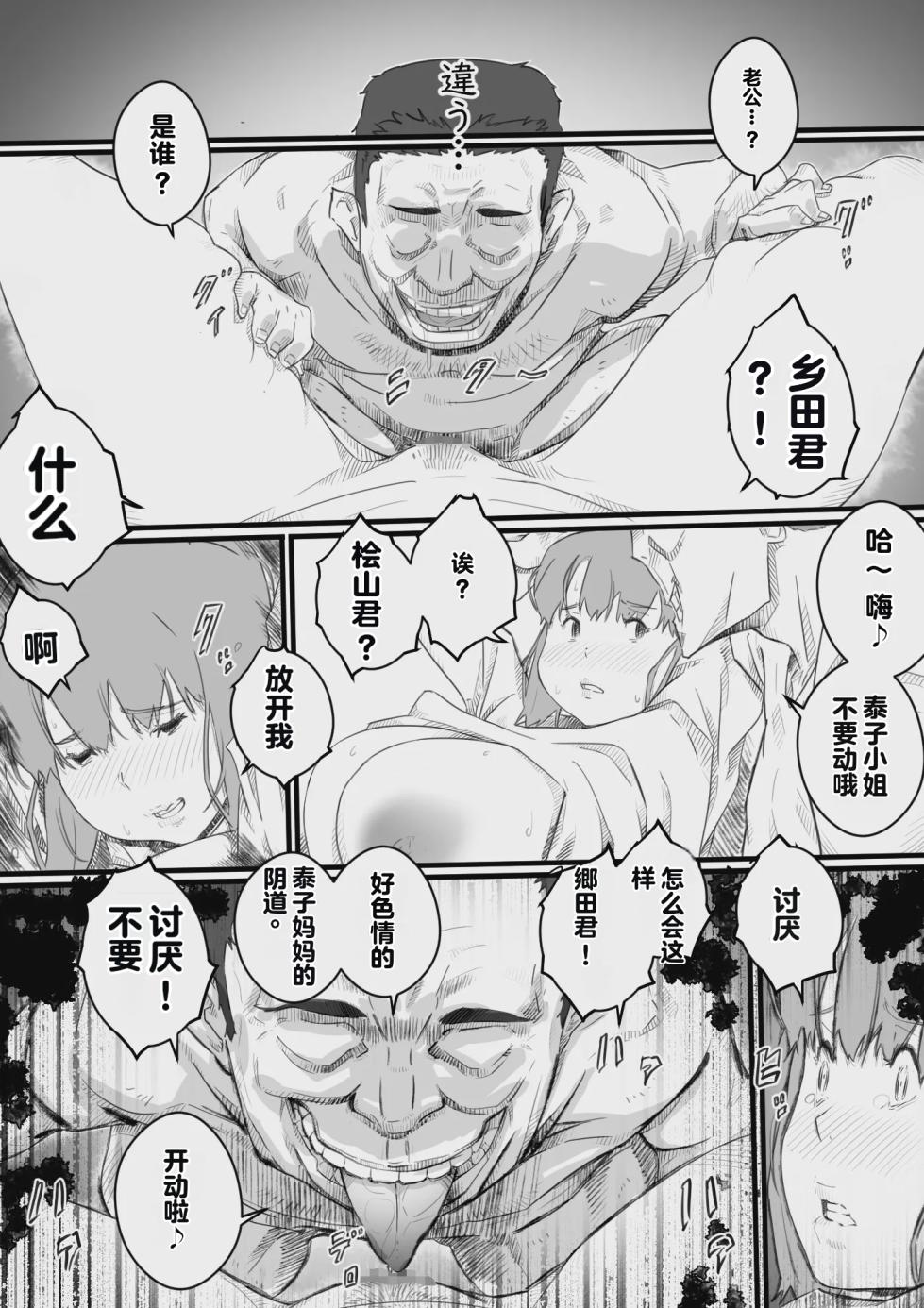 [Hirekatsu] Kyou kara Mama wa Betsu no Dareka no Mono... | 如今的妈妈成了别人的东西... [Chinese] [stk个人机翻] - Page 24