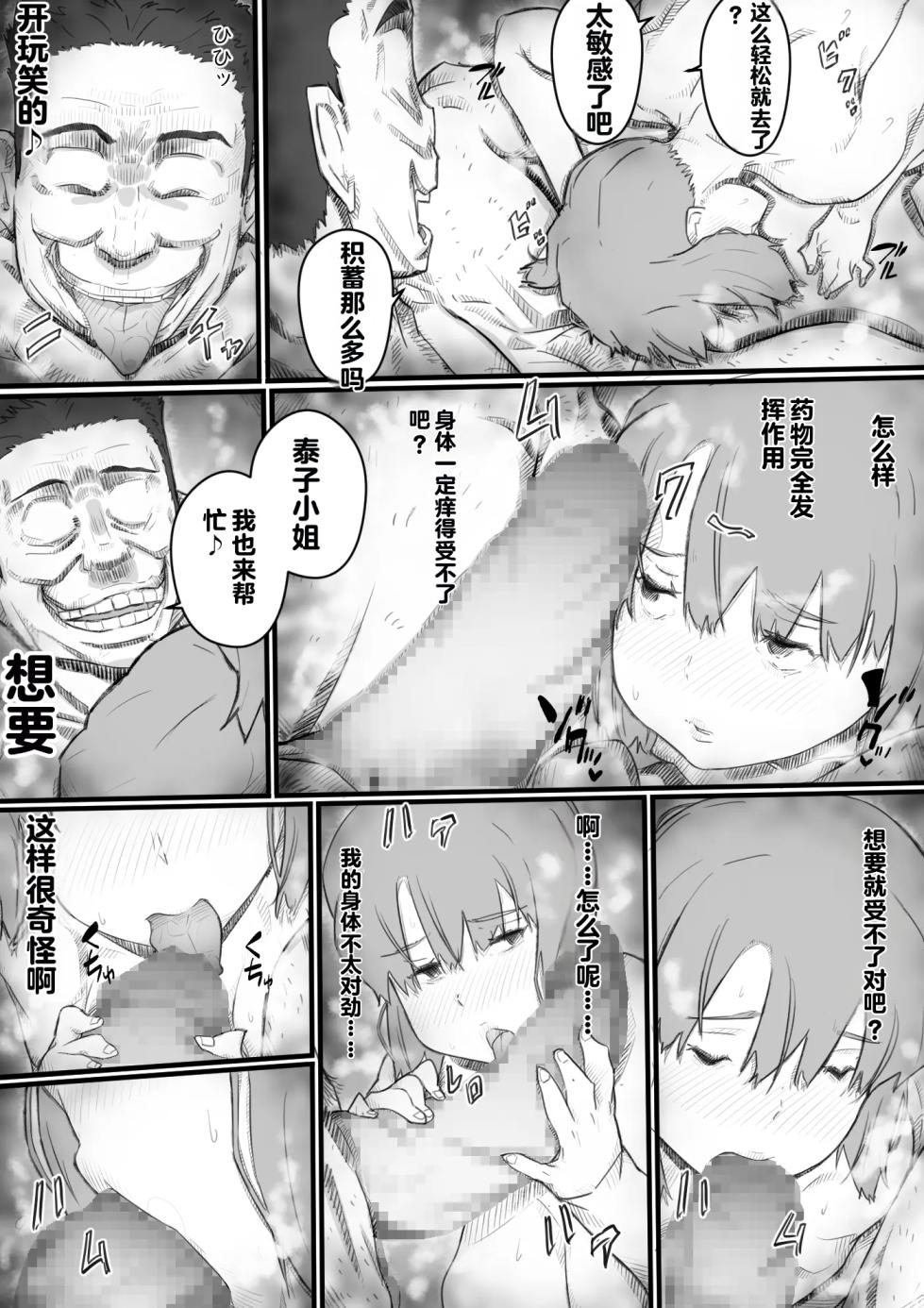 [Hirekatsu] Kyou kara Mama wa Betsu no Dareka no Mono... | 如今的妈妈成了别人的东西... [Chinese] [stk个人机翻] - Page 34