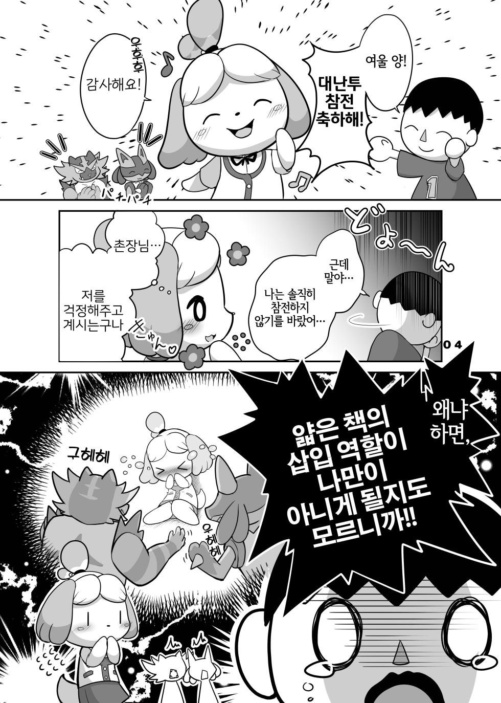 [Kajigurumi (Kajiura)] Inu no Hisho-San to XXX Shitai!! | 강아지 비서 양이랑 XXX 하고파!! (Animal Crossing) [Korean] [Digital] [LWND] - Page 4