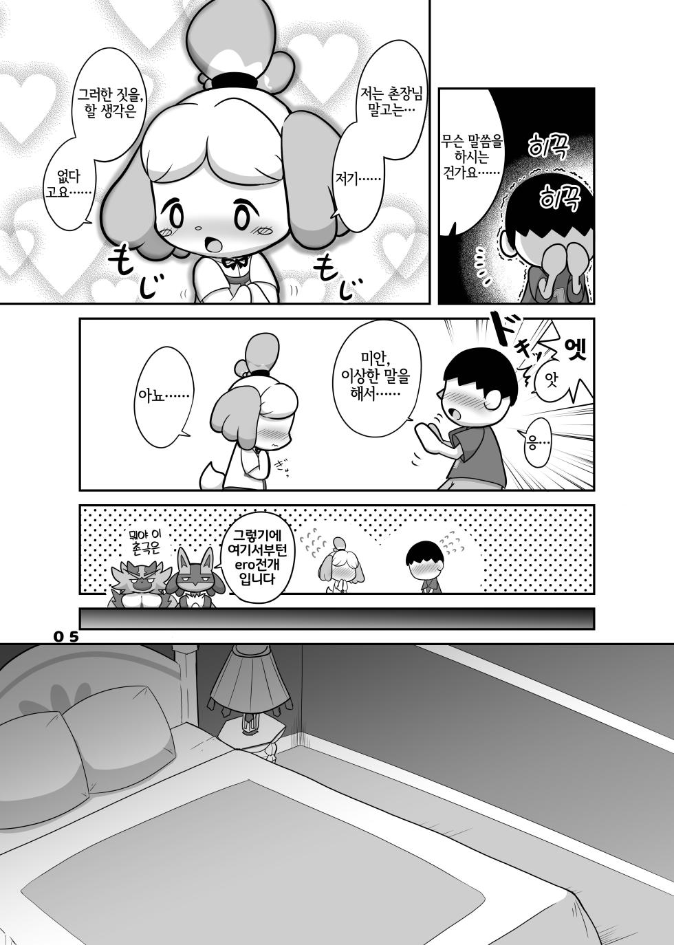 [Kajigurumi (Kajiura)] Inu no Hisho-San to XXX Shitai!! | 강아지 비서 양이랑 XXX 하고파!! (Animal Crossing) [Korean] [Digital] [LWND] - Page 5
