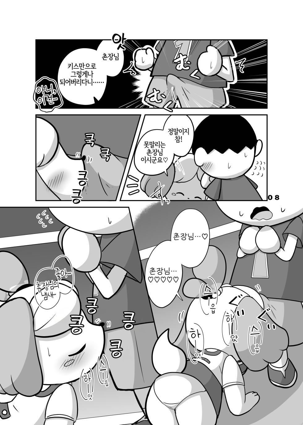 [Kajigurumi (Kajiura)] Inu no Hisho-San to XXX Shitai!! | 강아지 비서 양이랑 XXX 하고파!! (Animal Crossing) [Korean] [Digital] [LWND] - Page 8