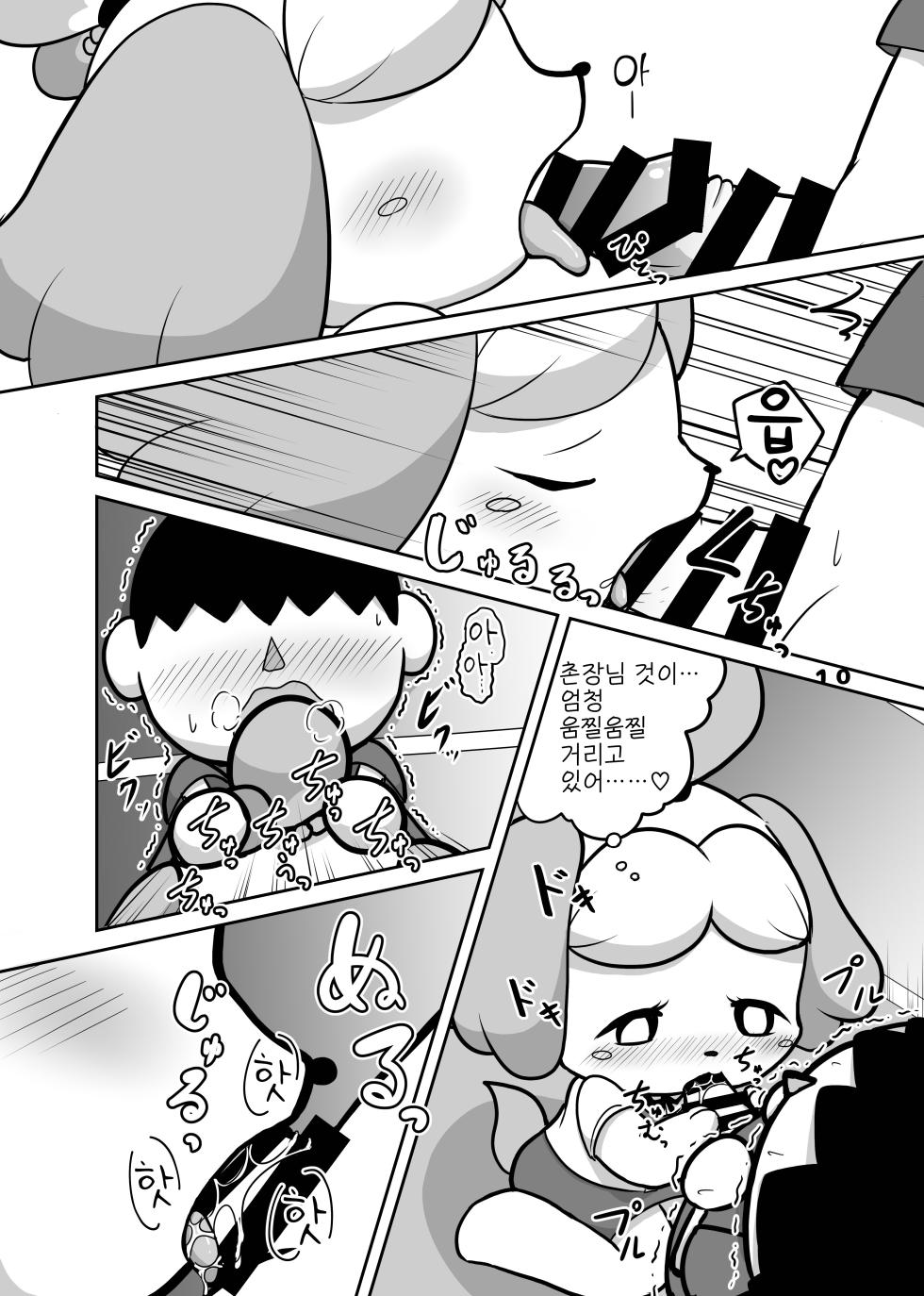 [Kajigurumi (Kajiura)] Inu no Hisho-San to XXX Shitai!! | 강아지 비서 양이랑 XXX 하고파!! (Animal Crossing) [Korean] [Digital] [LWND] - Page 10