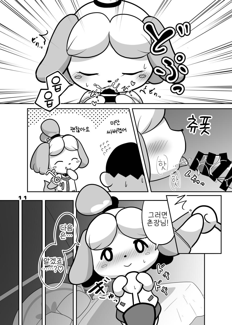 [Kajigurumi (Kajiura)] Inu no Hisho-San to XXX Shitai!! | 강아지 비서 양이랑 XXX 하고파!! (Animal Crossing) [Korean] [Digital] [LWND] - Page 11