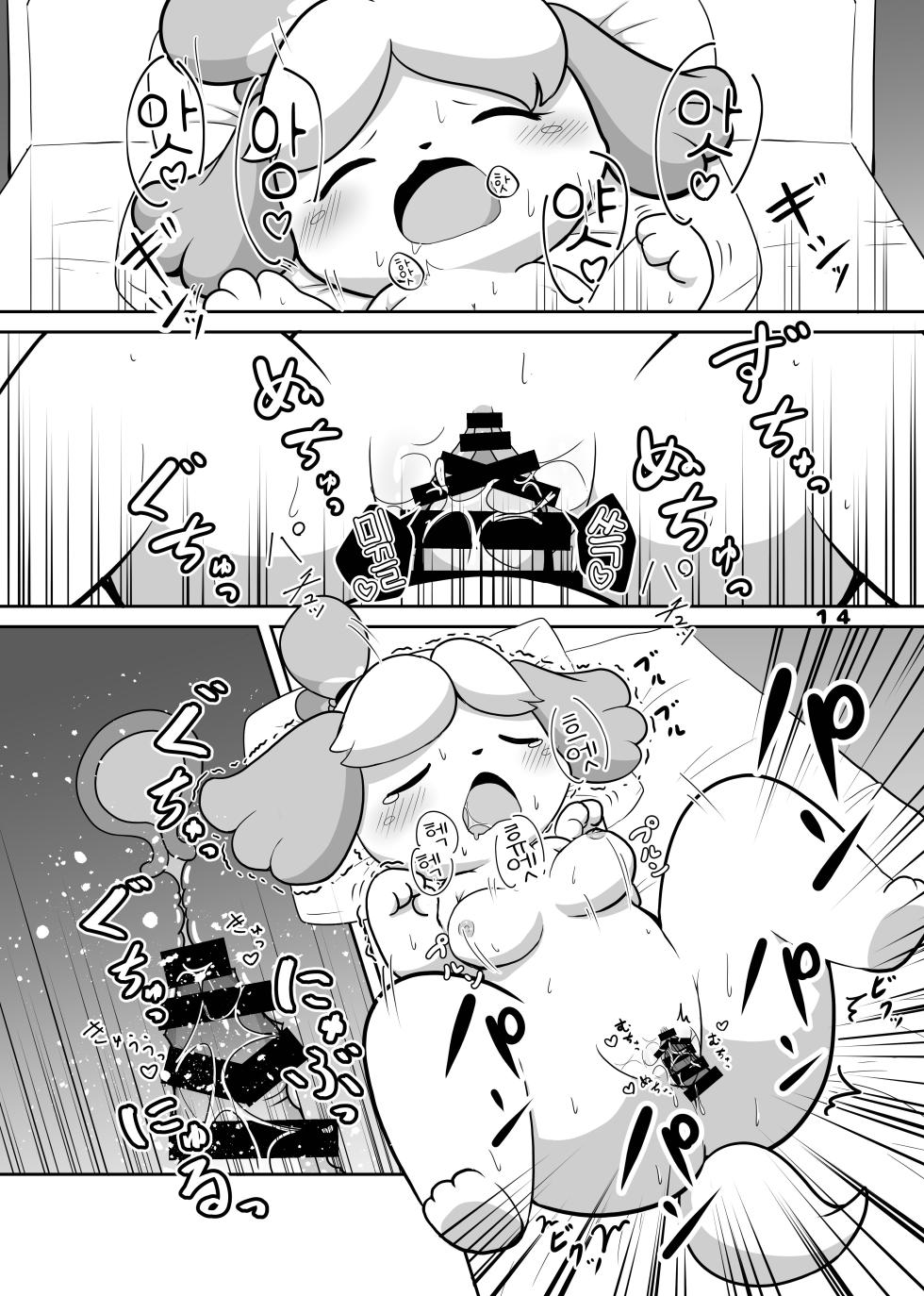 [Kajigurumi (Kajiura)] Inu no Hisho-San to XXX Shitai!! | 강아지 비서 양이랑 XXX 하고파!! (Animal Crossing) [Korean] [Digital] [LWND] - Page 14
