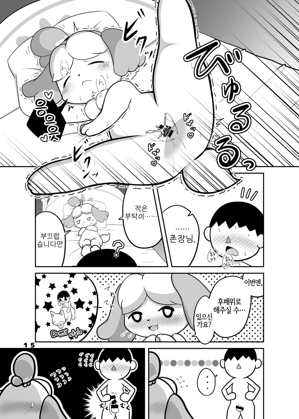 [Kajigurumi (Kajiura)] Inu no Hisho-San to XXX Shitai!! | 강아지 비서 양이랑 XXX 하고파!! (Animal Crossing) [Korean] [Digital] [LWND] - Page 15