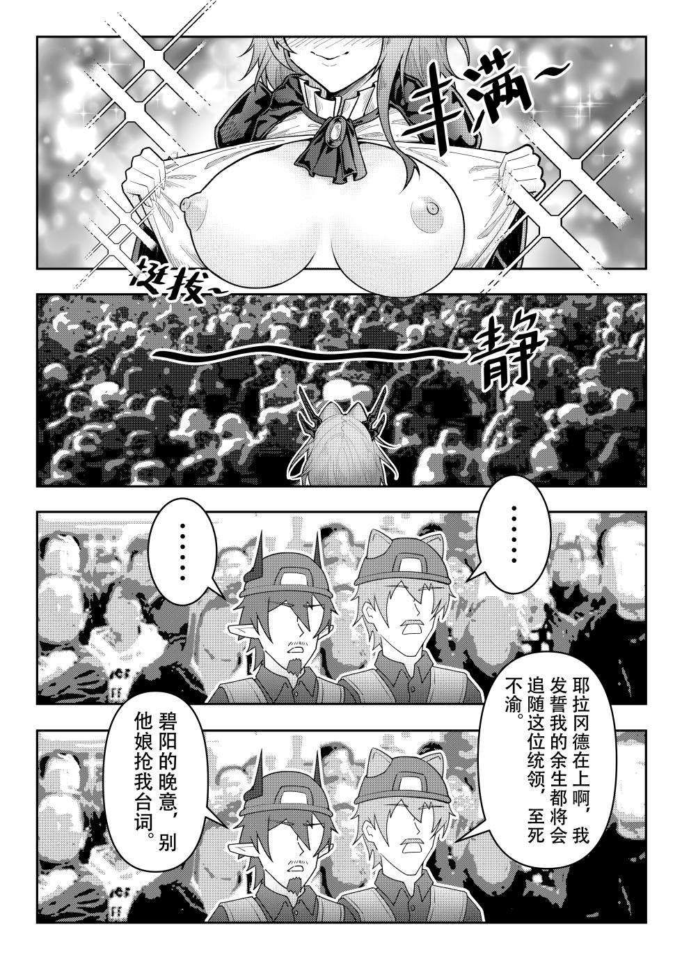 [KnightFault] 乱交运动统领塔露拉3 切尔诺伯格大乱交事件 (Arknights) [Chinese] - Page 4