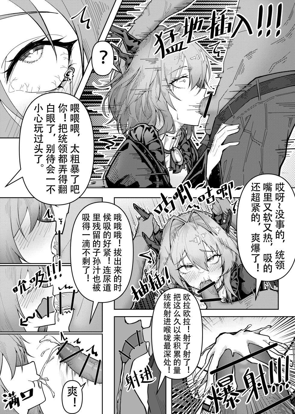 [KnightFault] 乱交运动统领塔露拉3 切尔诺伯格大乱交事件 (Arknights) [Chinese] - Page 8