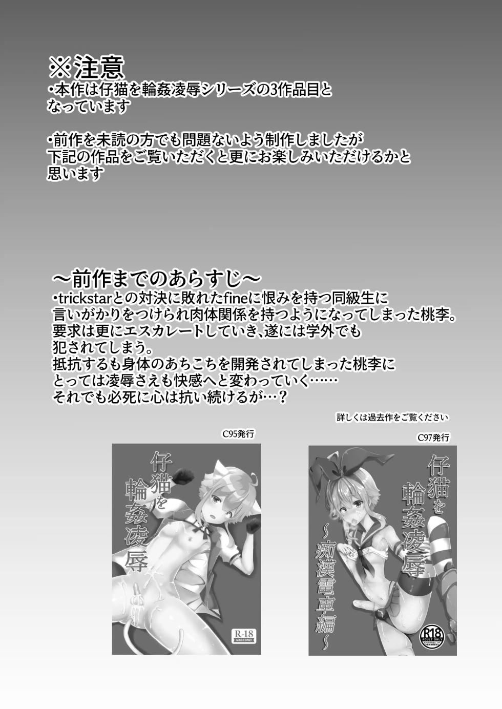 [Saihate (Hinageshi)] Koneko o Rinkan Ryoujoku ~AV Satsuei Hen~ | 아기고양이를 윤간능욕 ~AV촬영편~ (Ensemble Stars!) [Korean] [Digital] - Page 4