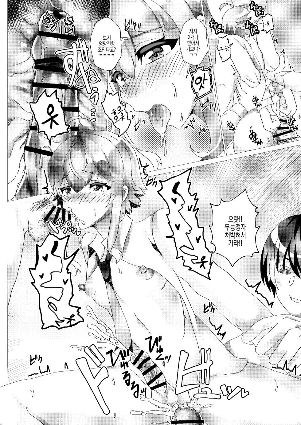 [Saihate (Hinageshi)] Koneko o Rinkan Ryoujoku ~AV Satsuei Hen~ | 아기고양이를 윤간능욕 ~AV촬영편~ (Ensemble Stars!) [Korean] [Digital] - Page 6