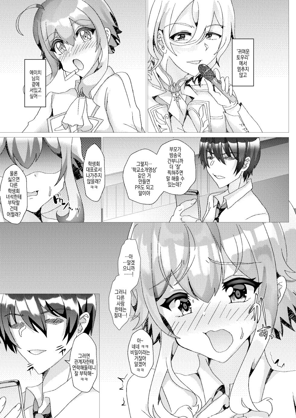 [Saihate (Hinageshi)] Koneko o Rinkan Ryoujoku ~AV Satsuei Hen~ | 아기고양이를 윤간능욕 ~AV촬영편~ (Ensemble Stars!) [Korean] [Digital] - Page 9