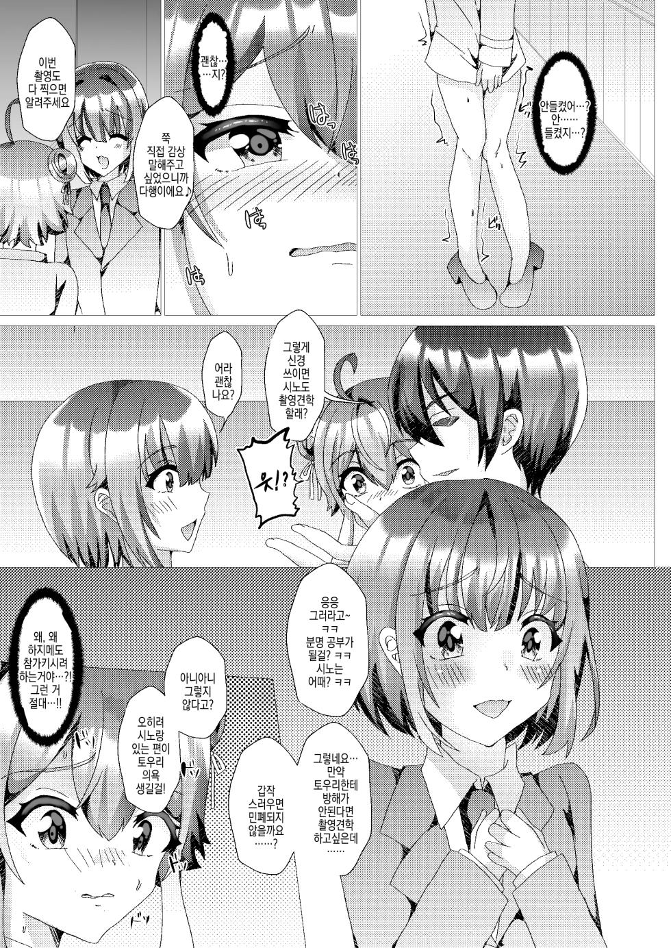 [Saihate (Hinageshi)] Koneko o Rinkan Ryoujoku ~AV Satsuei Hen~ | 아기고양이를 윤간능욕 ~AV촬영편~ (Ensemble Stars!) [Korean] [Digital] - Page 21