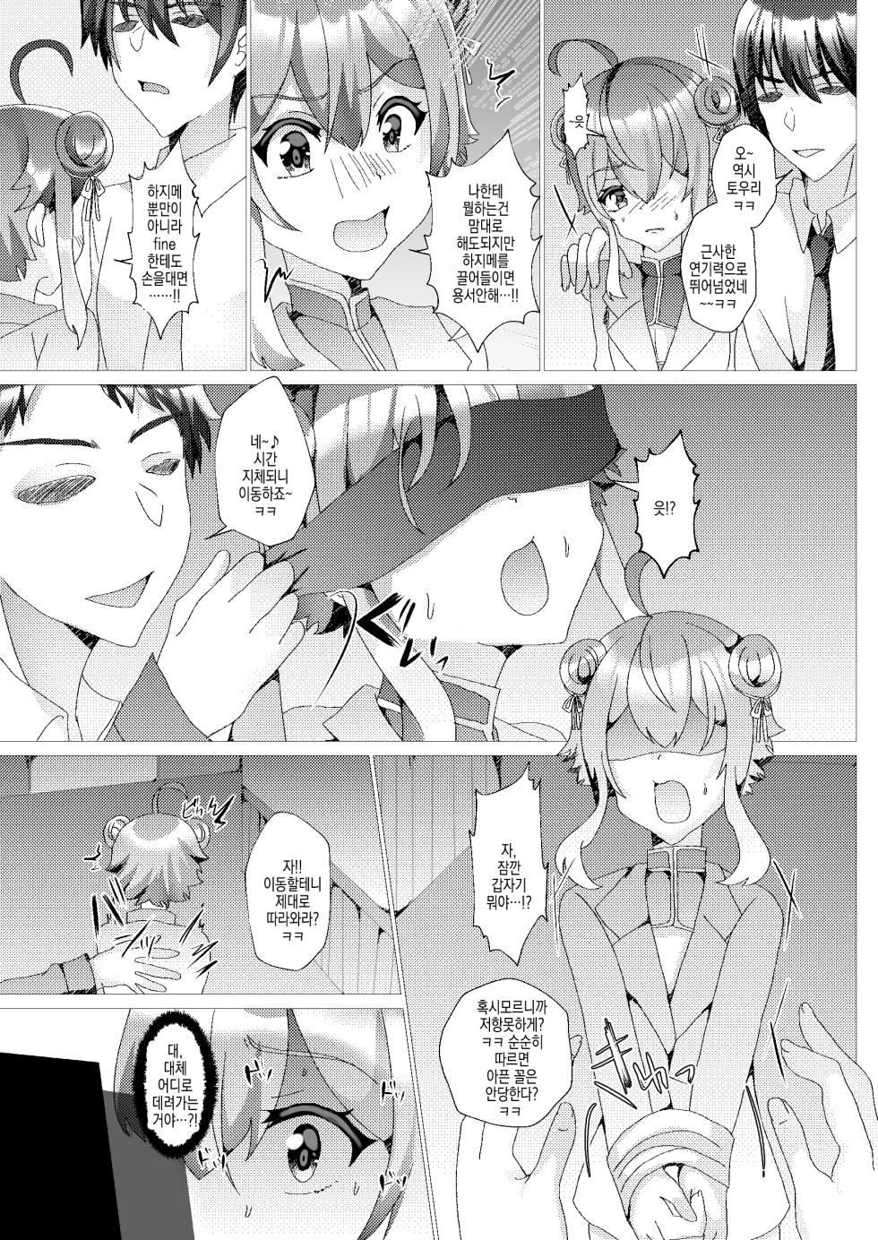 [Saihate (Hinageshi)] Koneko o Rinkan Ryoujoku ~AV Satsuei Hen~ | 아기고양이를 윤간능욕 ~AV촬영편~ (Ensemble Stars!) [Korean] [Digital] - Page 23